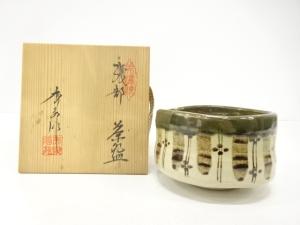 作家物　織部　茶碗